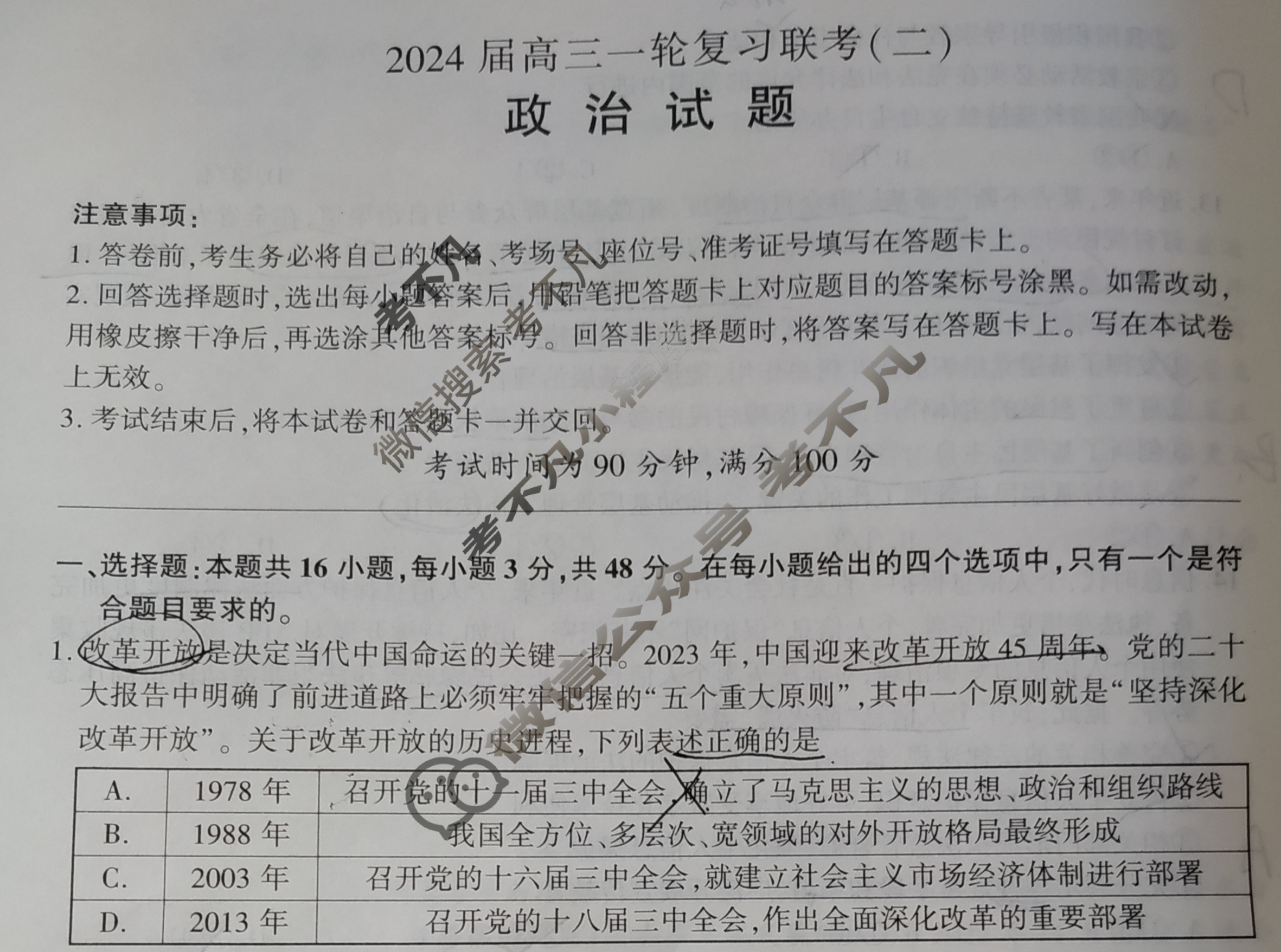 [百师联盟]2024届高三一轮复习联考(二)2政治(新教材90分钟)试题