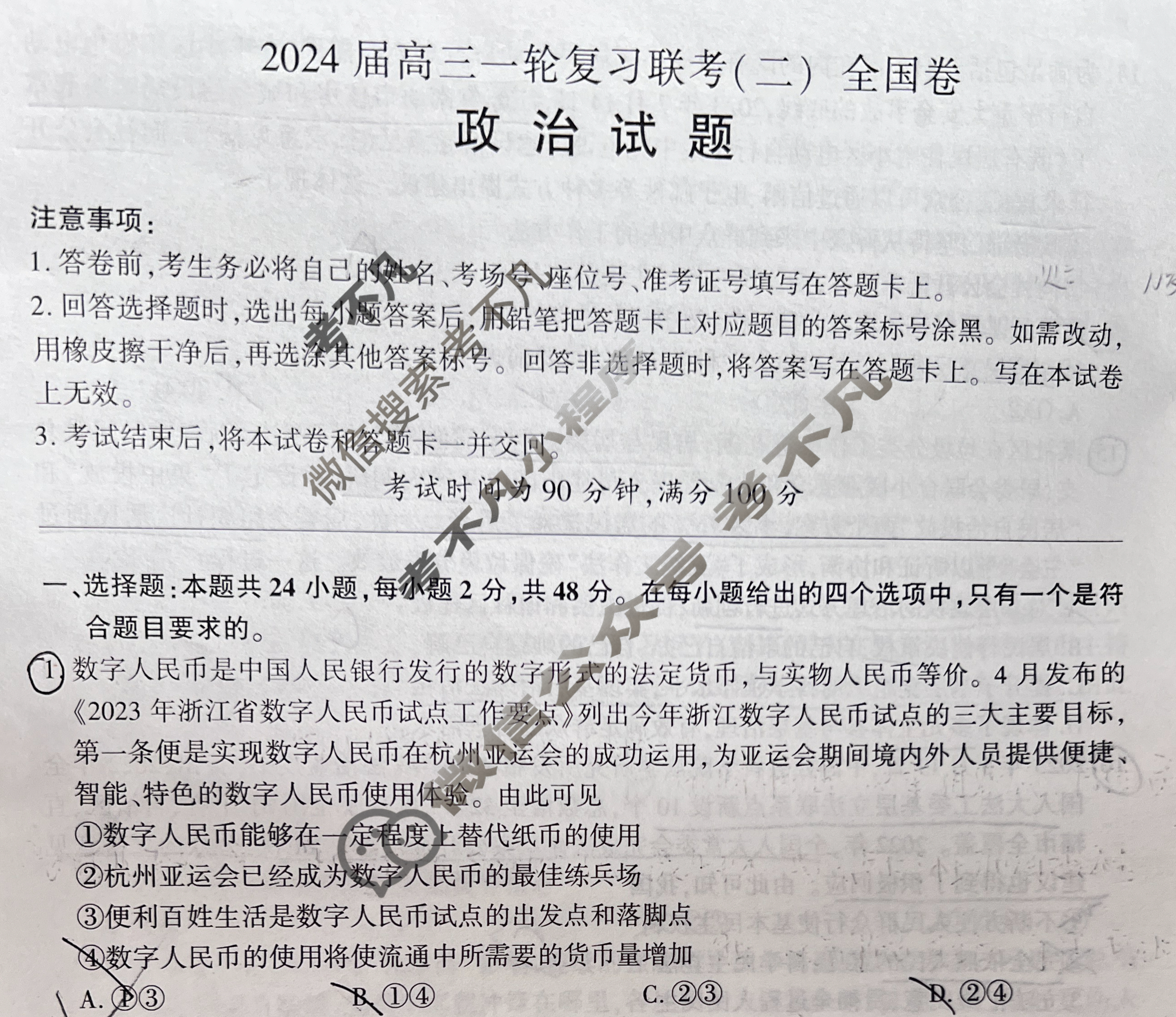 [百师联盟]2024届高三一轮复习联考(二)2政治(全国卷)试题