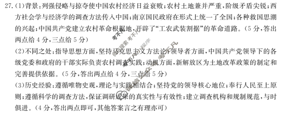 2023~2024学年山西省高三金太阳10月联考(24-146C)历史答案