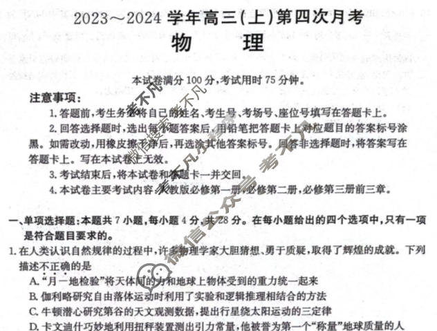 河北省金太阳2023~2024学年高三(上)第四次月考(24-91C)物理试题