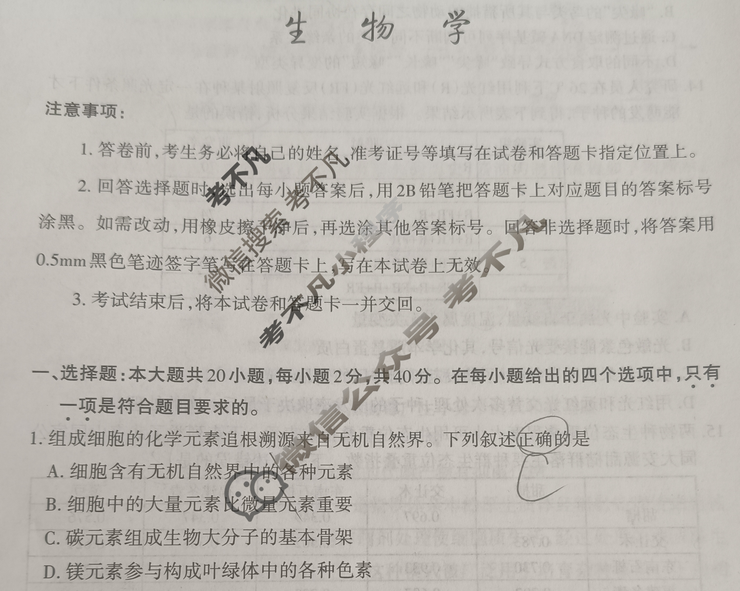 [山西思而行]2023-2024学年高三年级一轮复习中期考试生物试题