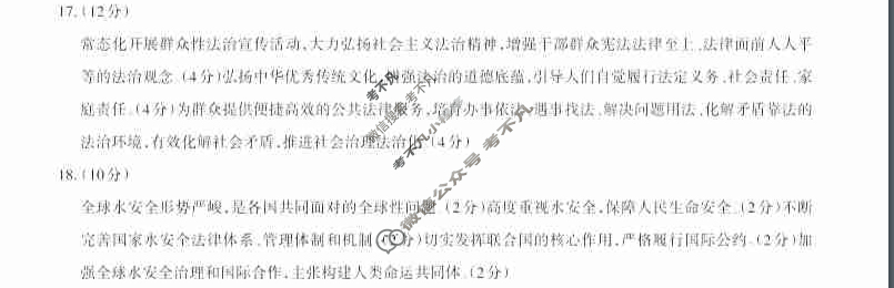 [山西思而行]2023-2024学年高三年级一轮复习中期考试政治答案
