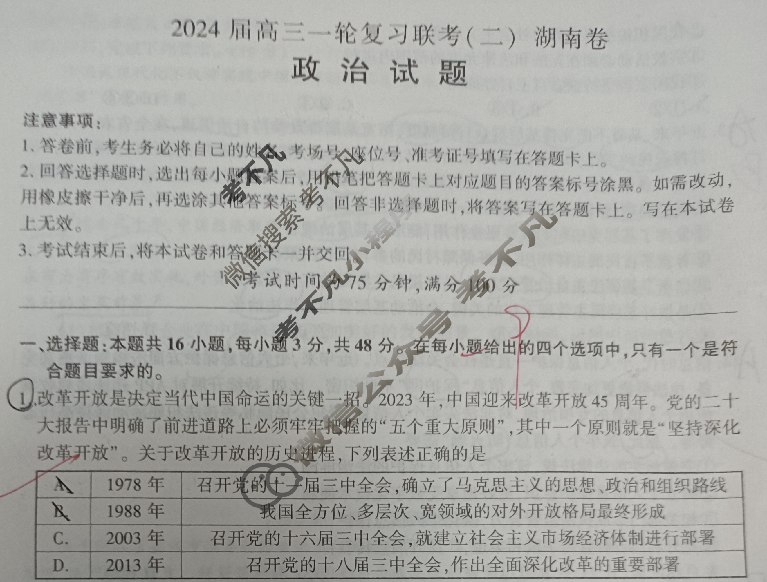 [百师联盟]2024届高三一轮复习联考(二)2 政治(湖南卷)试题