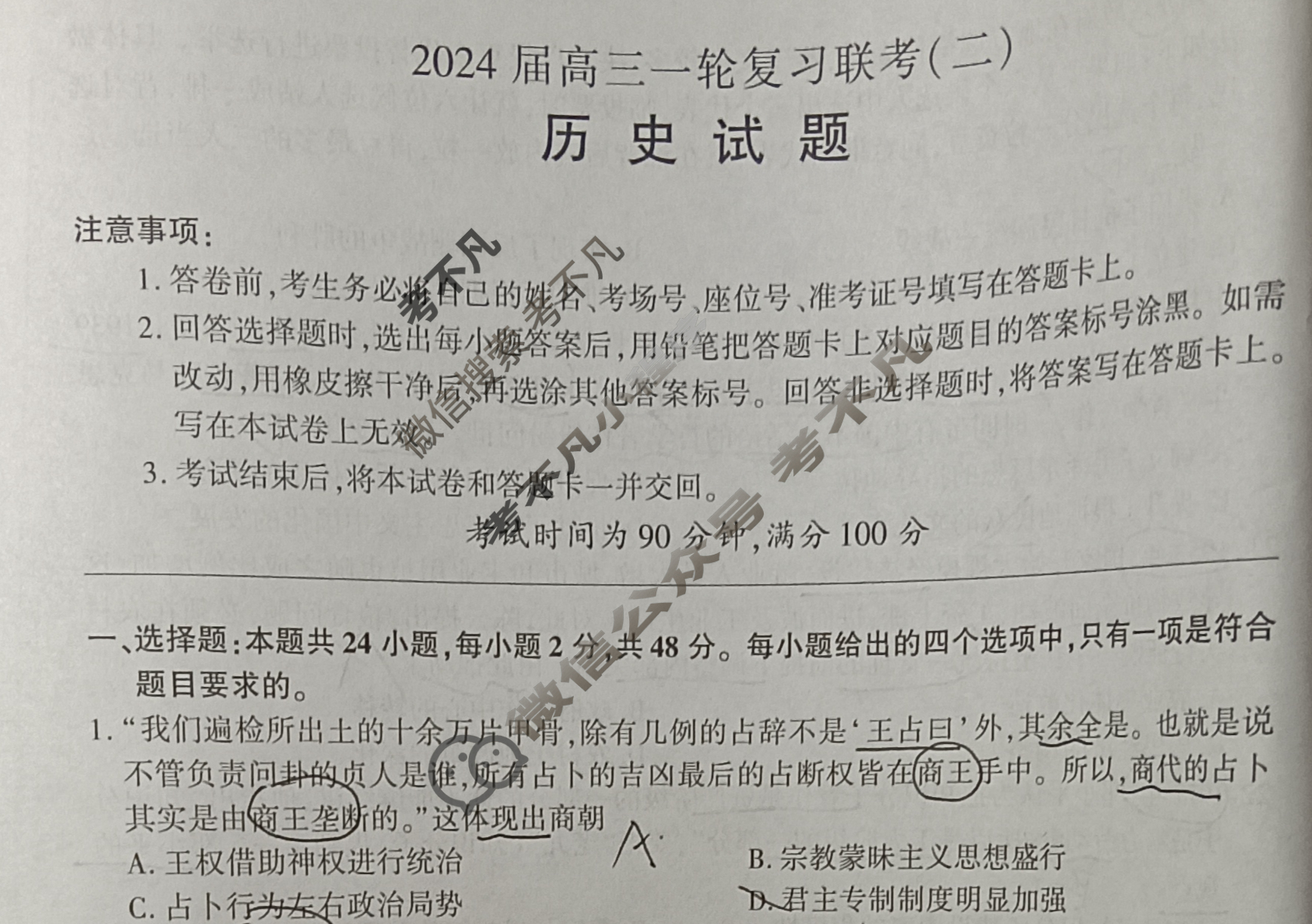 [百师联盟]2024届高三一轮复习联考(二)2历史(新教材90分钟)试题