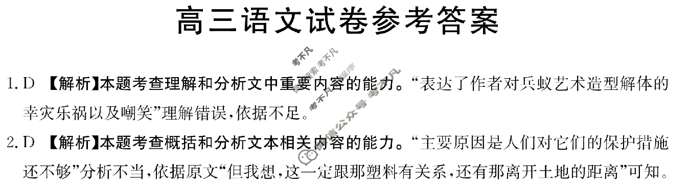 江西省金太阳2024届高三10月联考(Θ)语文答案