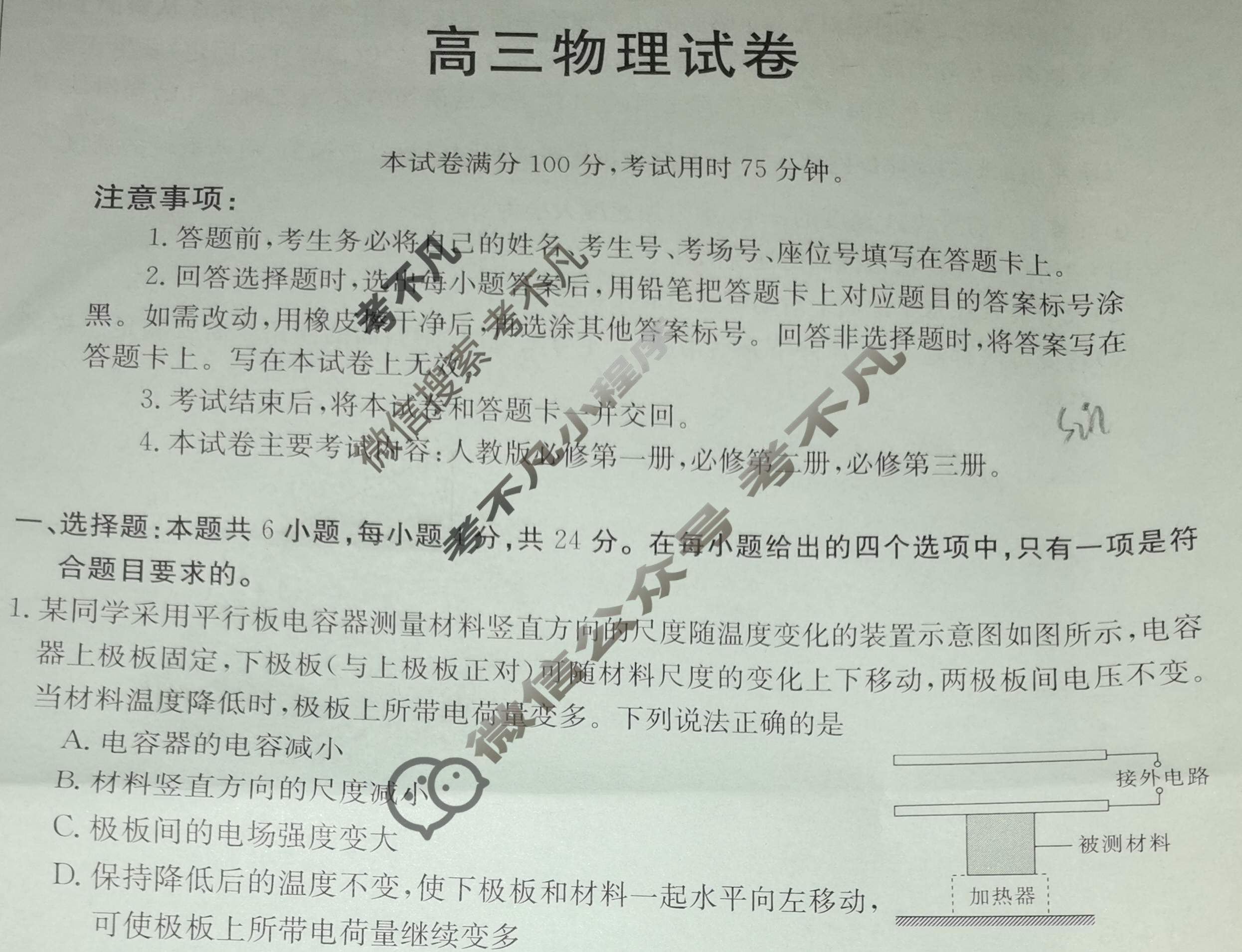 湖南省金太阳2024届高三10月联考(☎)物理试题