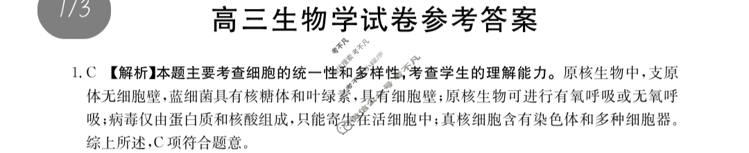 2023~2024学年吉林省高三金太阳10月联考(✿)生物答案