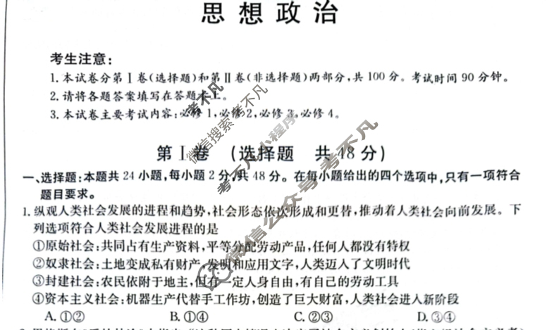 2023~2024年度河南省金太阳高三一轮复习阶段性检测(四)4(24-97C)政治试题