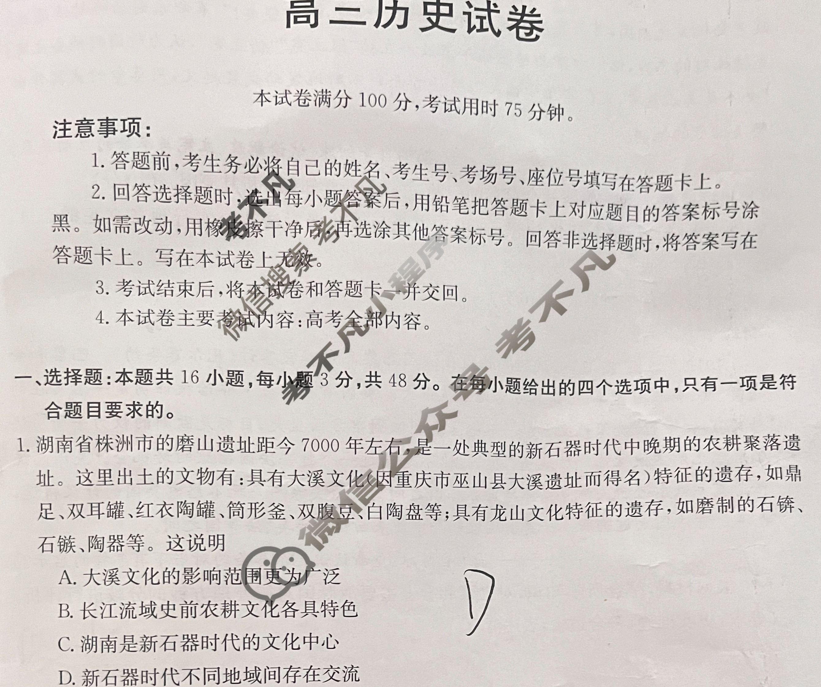 湖南省金太阳2024届高三10月联考(☎)历史试题