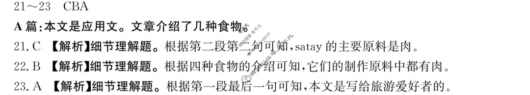 2023~2024学年吉林省高三金太阳10月联考(✿)英语答案