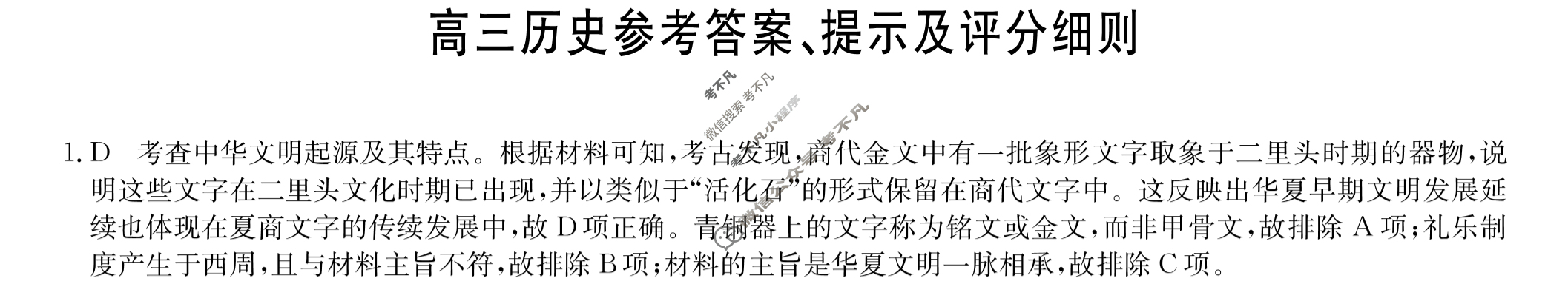 [九师联盟]2024届高三10月质量检测历史(湖北)答案