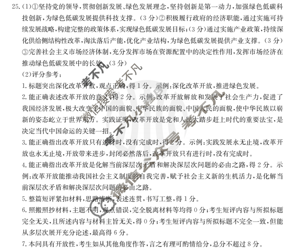 2023~2024学年山西省高三金太阳10月联考(24-146C)政治答案