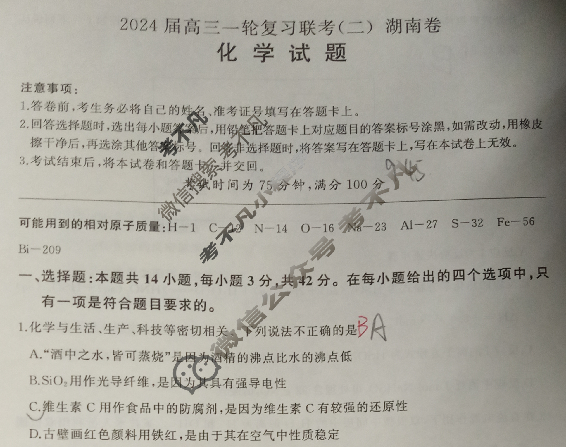 [百师联盟]2024届高三一轮复习联考(二)2 化学(湖南卷)试题