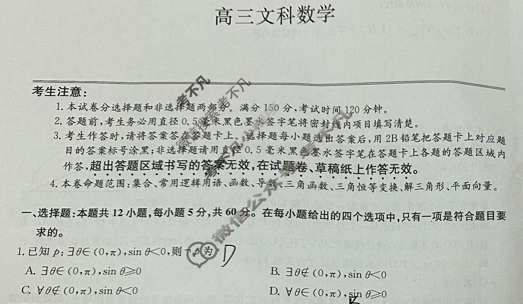 [九师联盟]2024届高三10月质量检测文科数学L试题