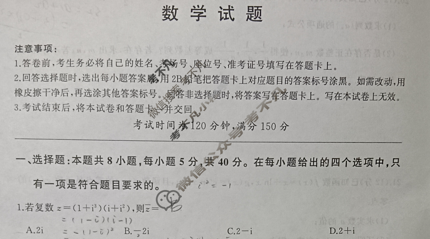 [百师联盟]2024届高三一轮复习联考(二)2  新高考卷数学试题