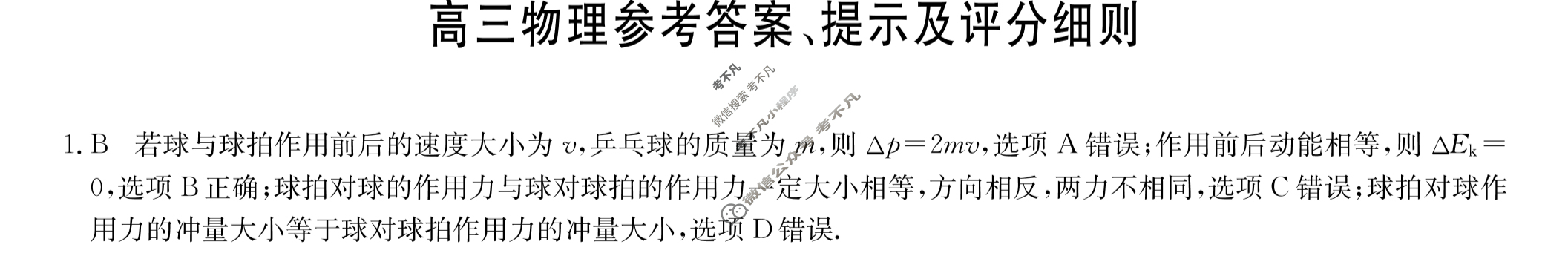 [九师联盟]2024届高三10月质量检测物理X答案