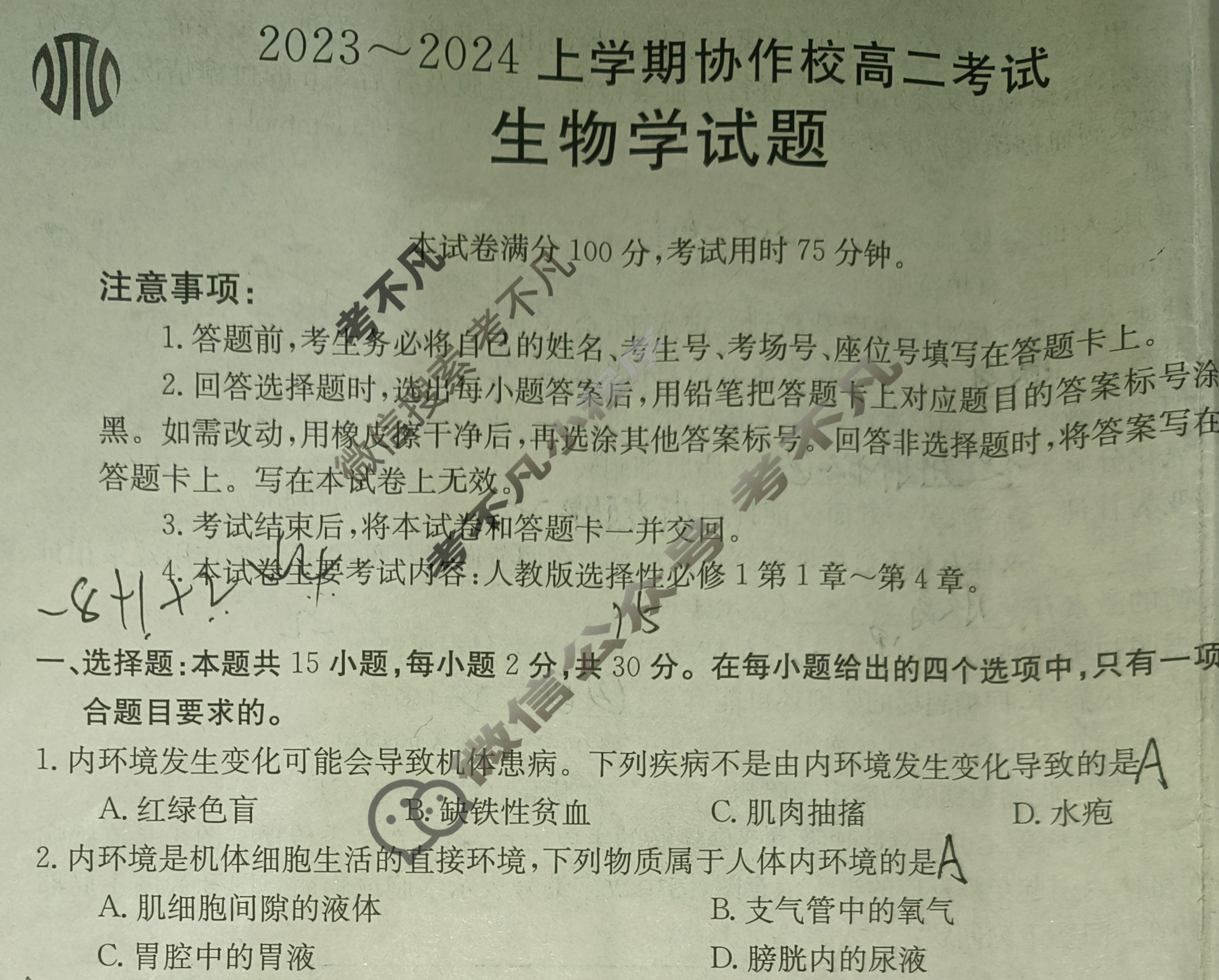 辽宁省2023~2024上学期协作校高二金太阳考试(24-80B)生物试题