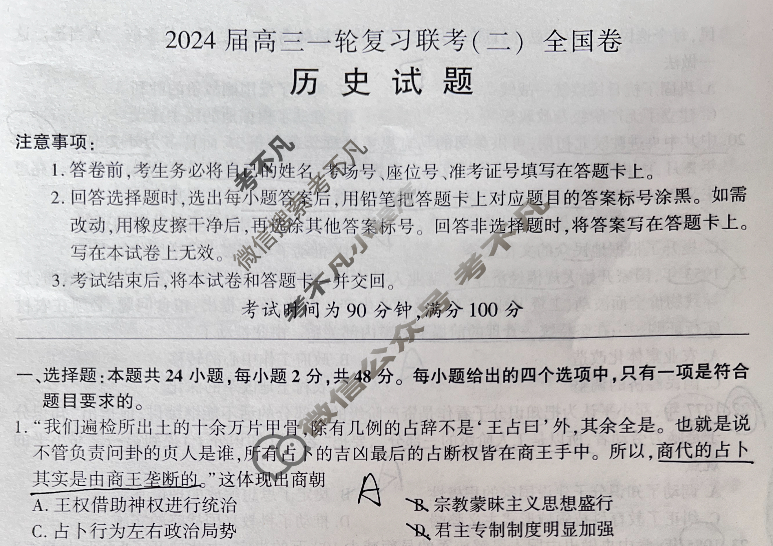 [百师联盟]2024届高三一轮复习联考(二)2历史(全国卷)试题