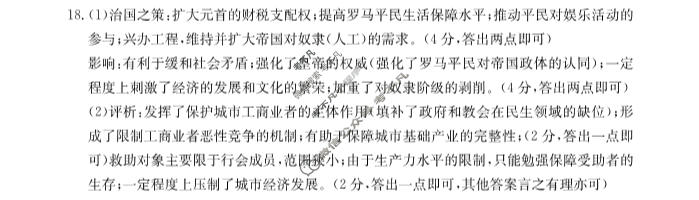 河北省金太阳2023~2024学年高三(上)第四次月考(24-91C)历史答案