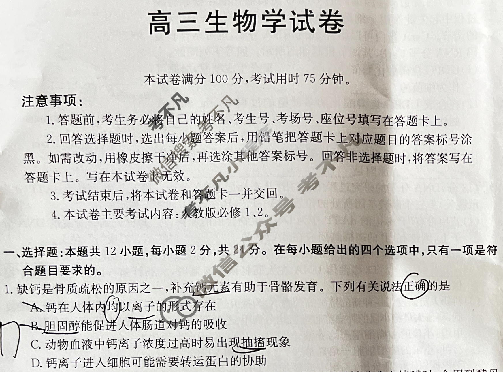 湖南省金太阳2024届高三10月联考(☎)生物试题