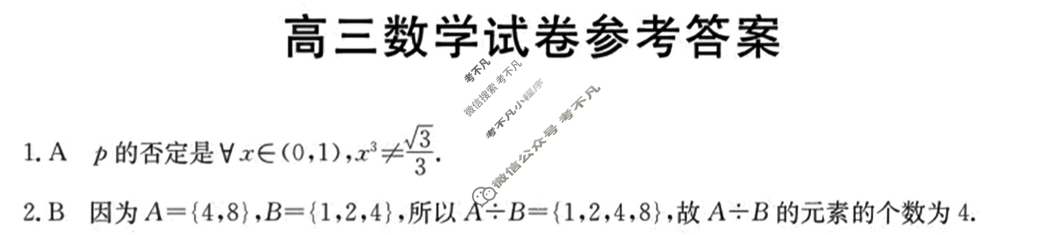 湖南省金太阳2024届高三10月联考(☎)数学答案