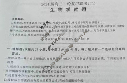 [百师联盟]2024届高三一轮复习联考(二)2生物(新教材90分钟)试题