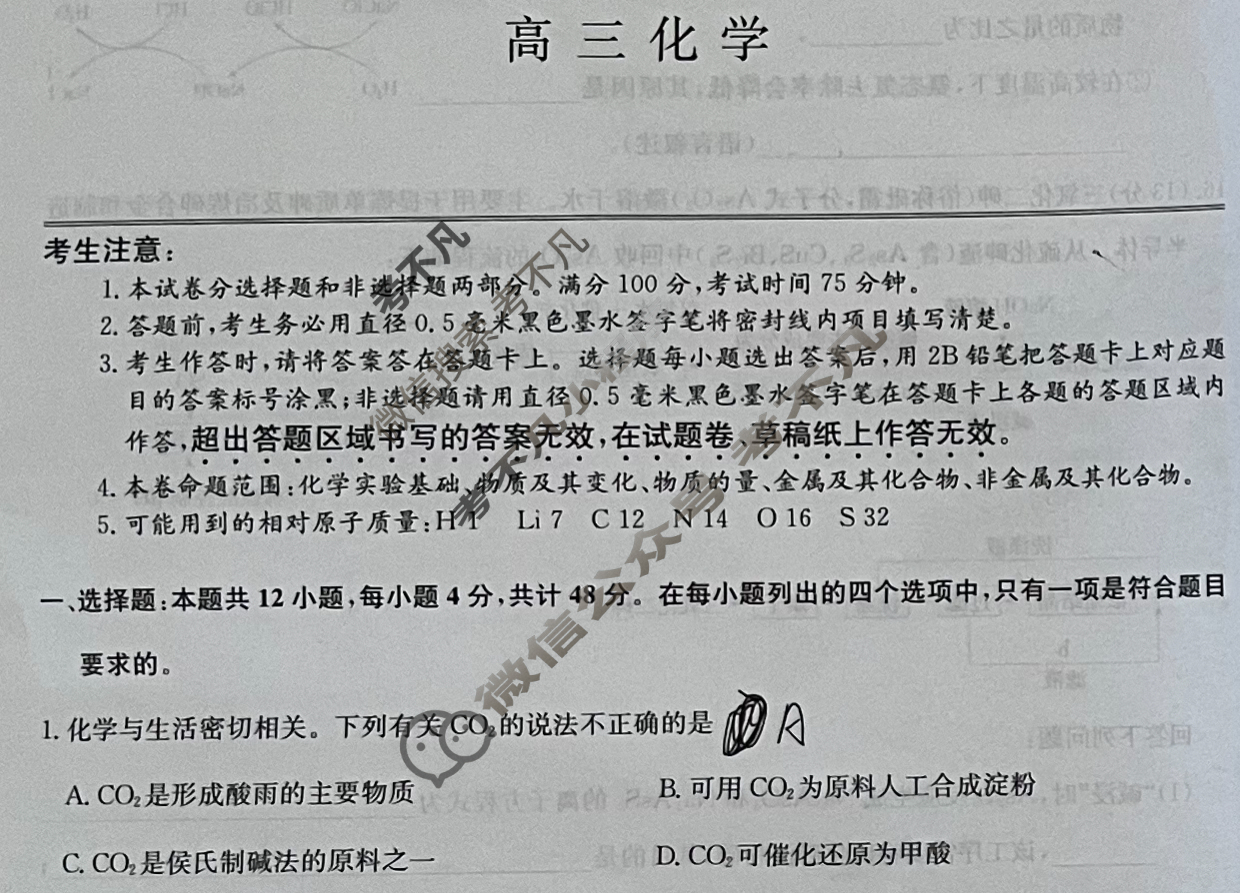 [九师联盟]2024届高三10月质量检测化学L试题