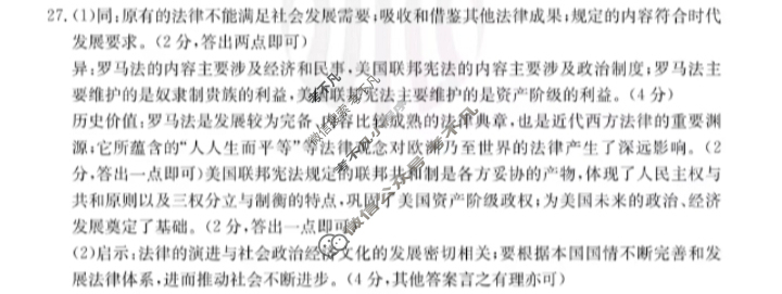 内蒙古省金太阳2024届高三10月联考(24-60C)历史答案
