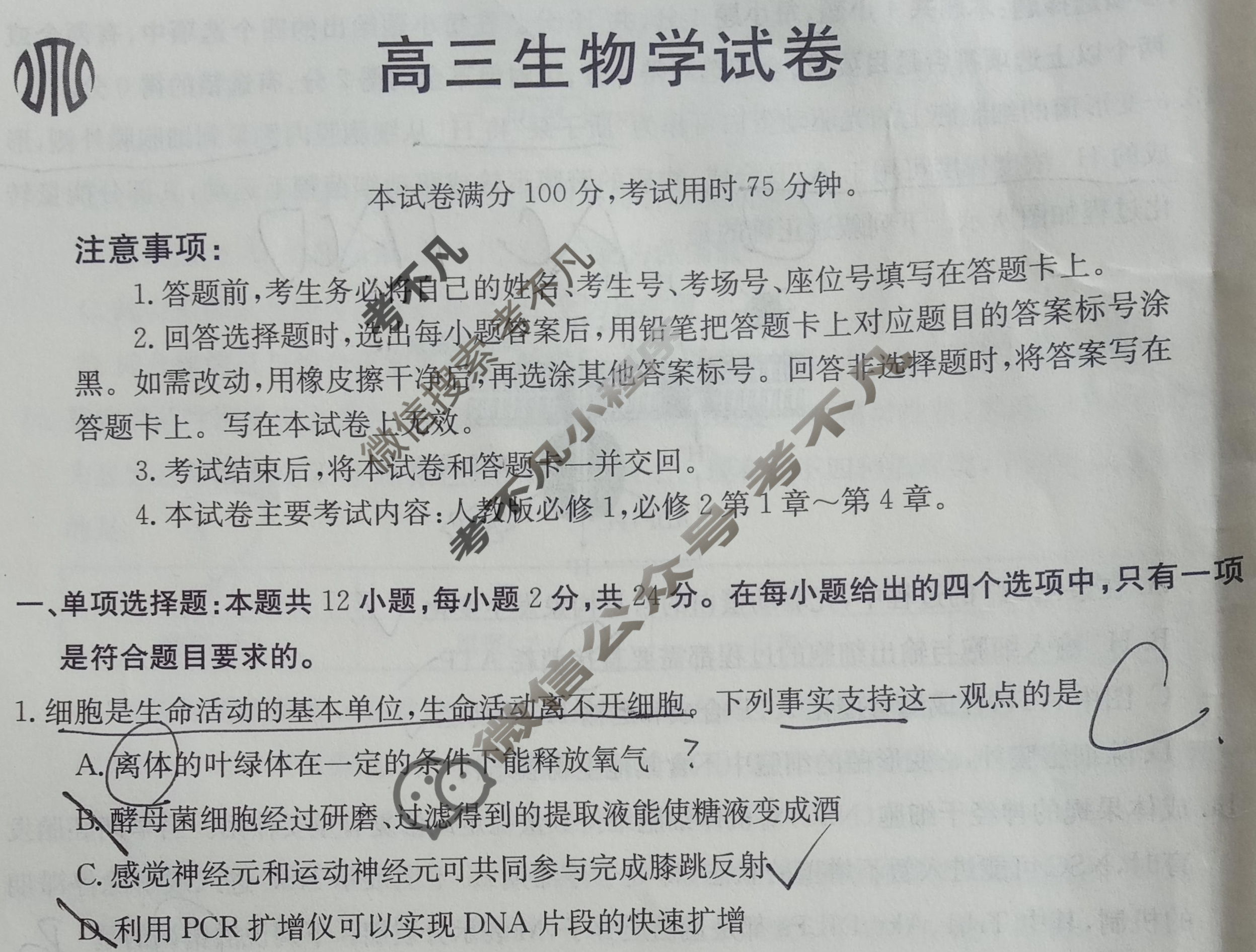 江西省金太阳2024届高三10月联考(▢包◆)生物试题
