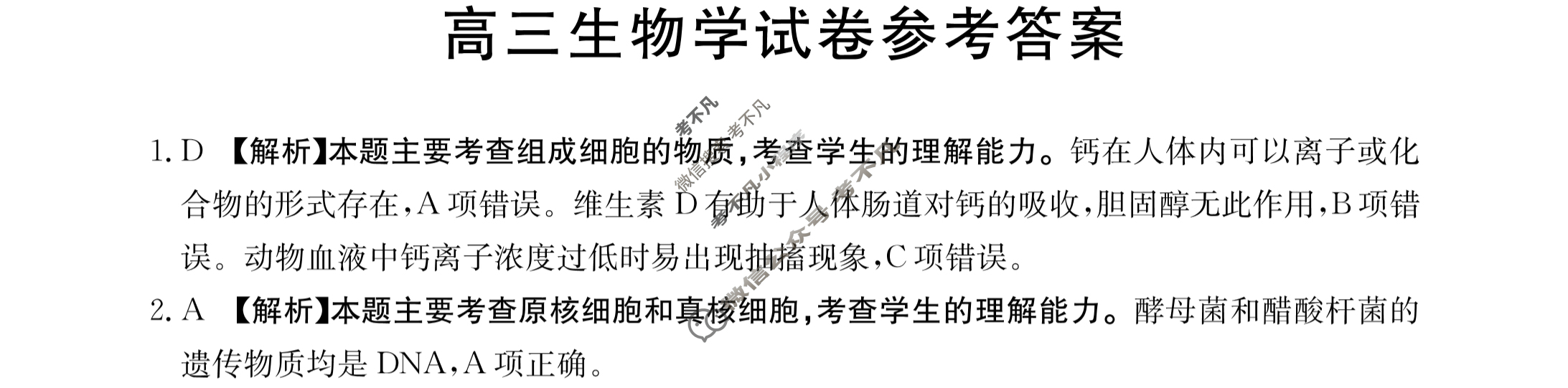 湖南省金太阳2024届高三10月联考(☎)生物答案