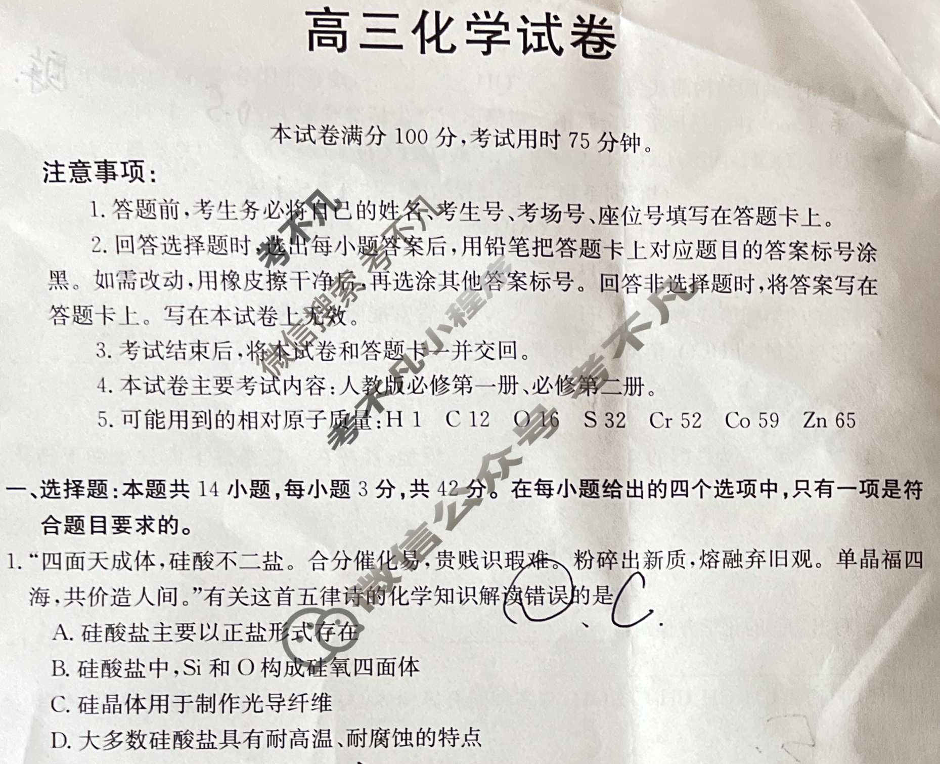 湖南省金太阳2024届高三10月联考(☎)化学试题
