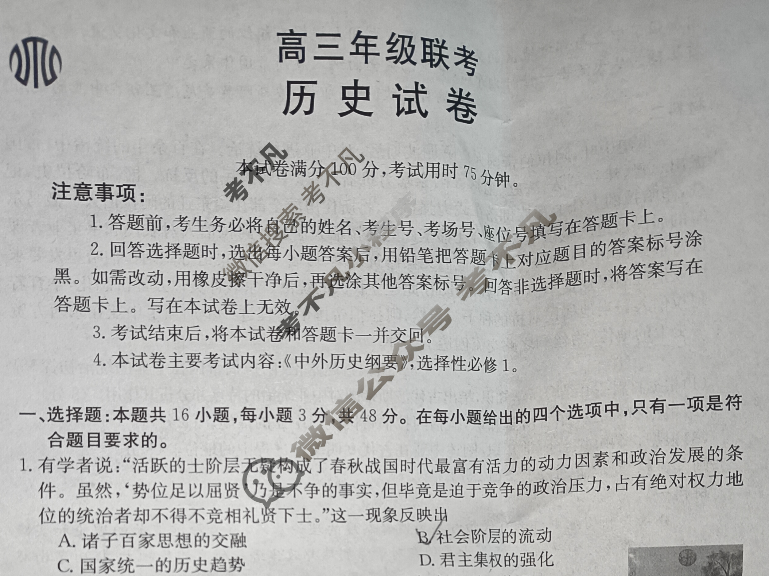 贵州省金太阳2024届高三10月联考(24-111C)历史试题