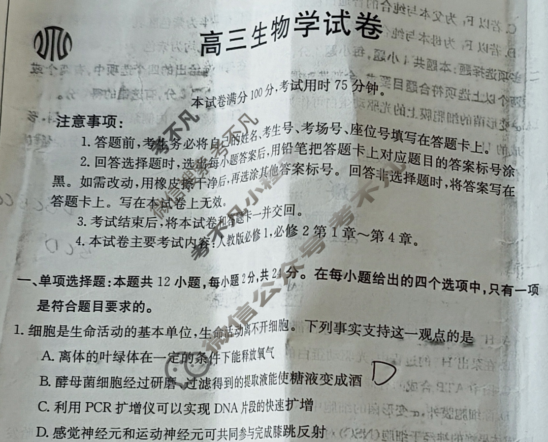 江西省金太阳2024届高三10月联考(Θ)生物试题