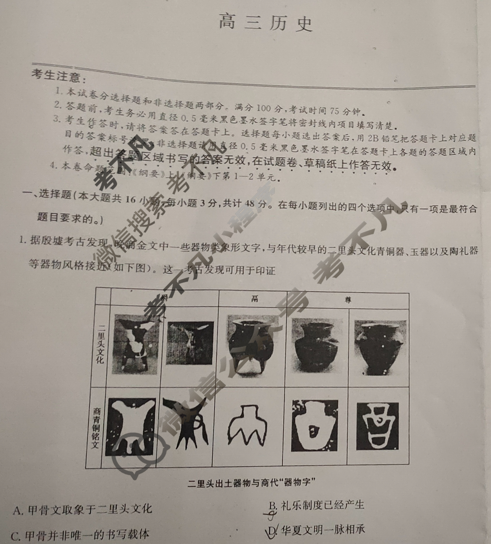 [九师联盟]2024届高三10月质量检测历史(新教材-L)试题