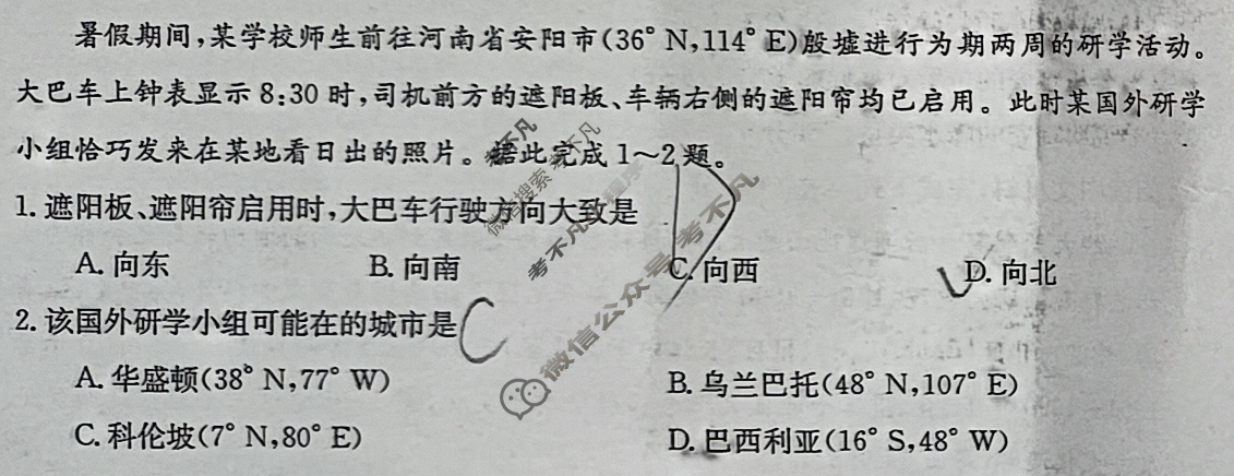 江西省金太阳2024届高三10月联考(Θ)地理C1试题