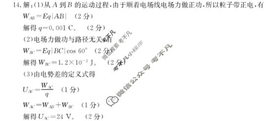 河北省金太阳2023~2024学年高三(上)第四次月考(24-91C)物理答案