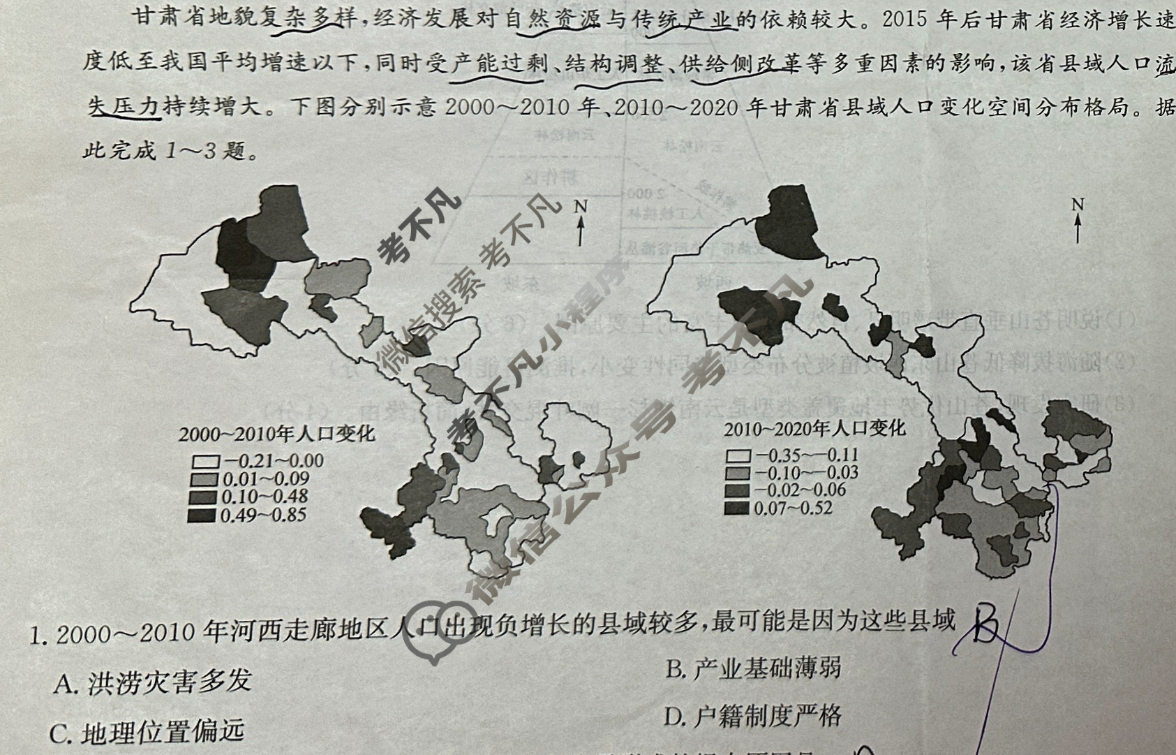 [九师联盟]2024届高三10月质量检测地理L试题