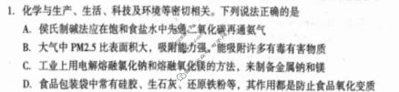 河南省2023-2024学年度上学期高三阶段性考试(10.25)化学试题