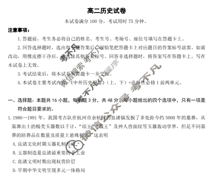 湖南省2023-2024学年高二金太阳10月联考(24-69B)历史试题