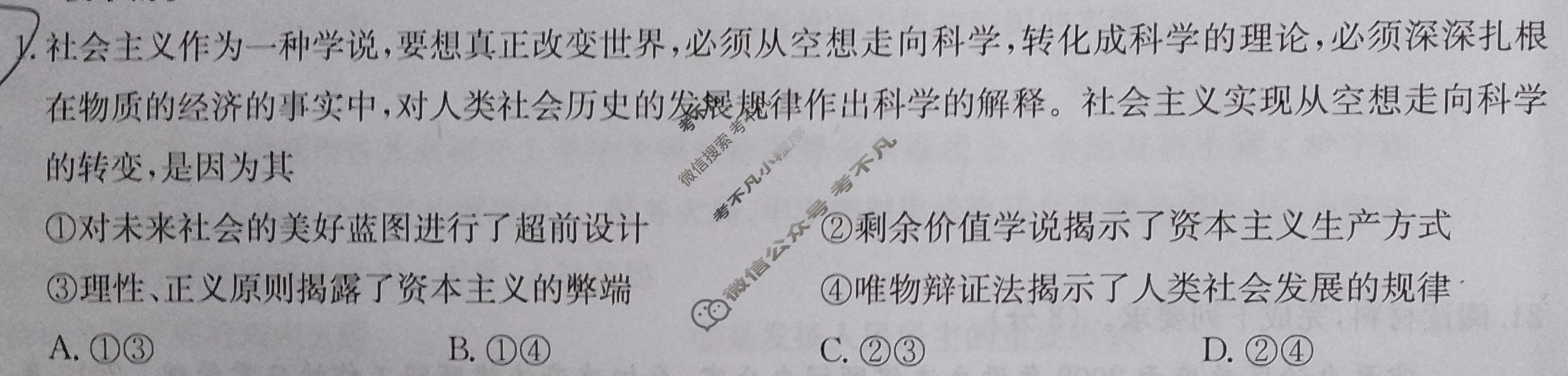 [九师联盟]2024届高三10月质量检测政治(湖北)试题