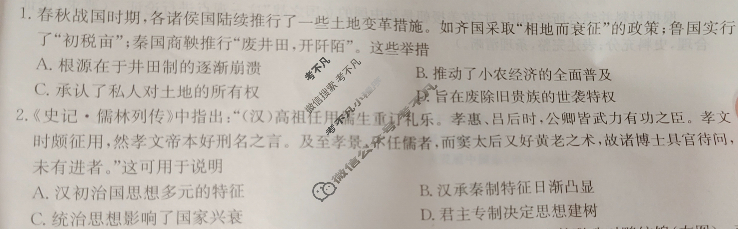 [山西省]2023~2024学年高三第二次联考(月考)试卷(XGK)历史试题