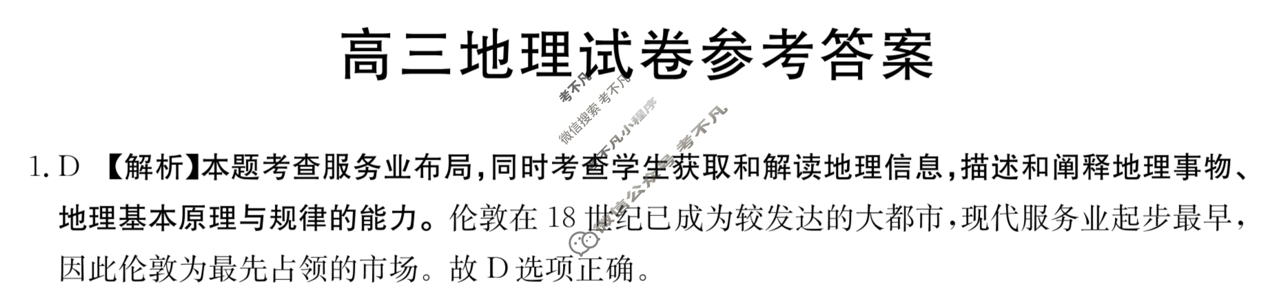 湖南省金太阳2024届高三10月联考(☎)地理答案