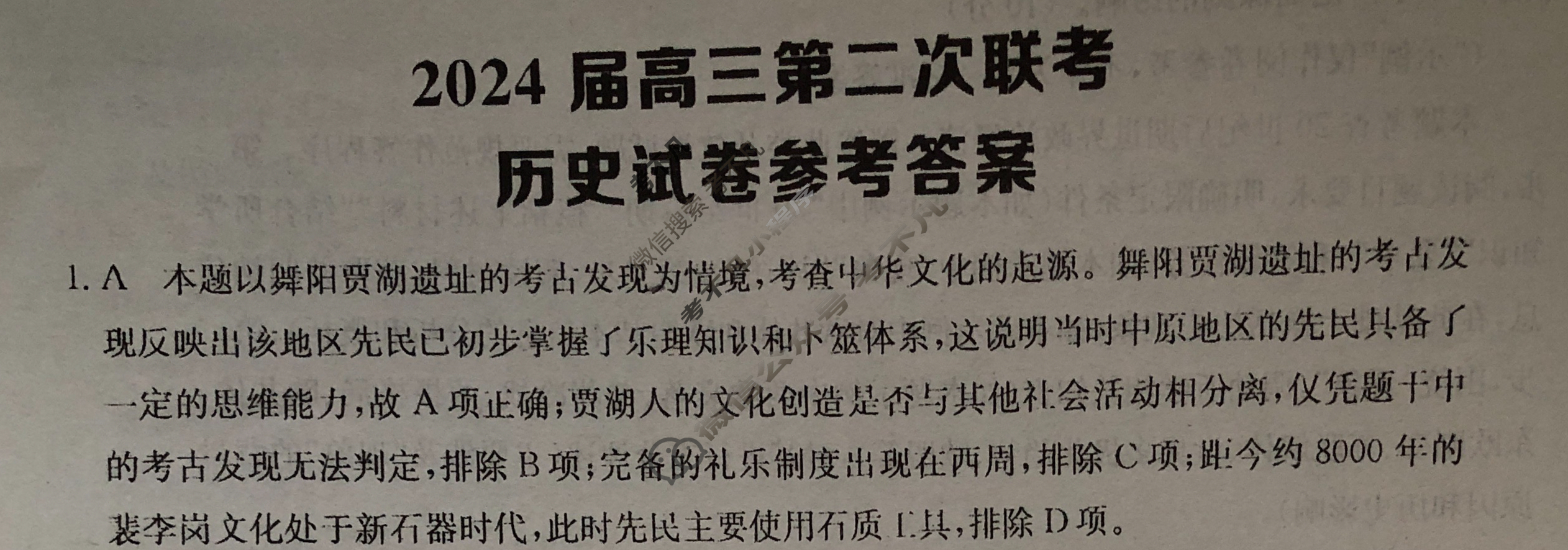 [全国大联考]2024届高三第二次联考 2LK·历史(新教材老高考)-QG 历史答案