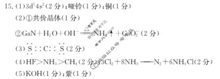 河北省金太阳2023~2024学年高三(上)第四次月考(24-91C)化学答案