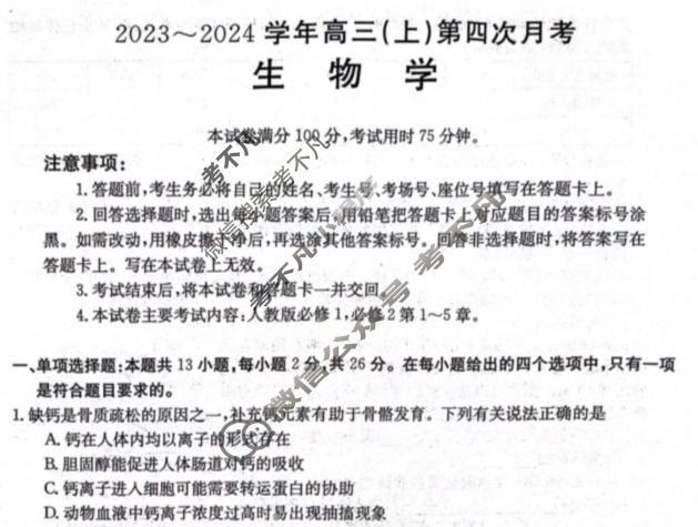 河北省金太阳2023~2024学年高三(上)第四次月考(24-91C)生物试题