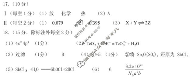 河南省2023-2024学年度上学期高三阶段性考试(10.25)化学答案