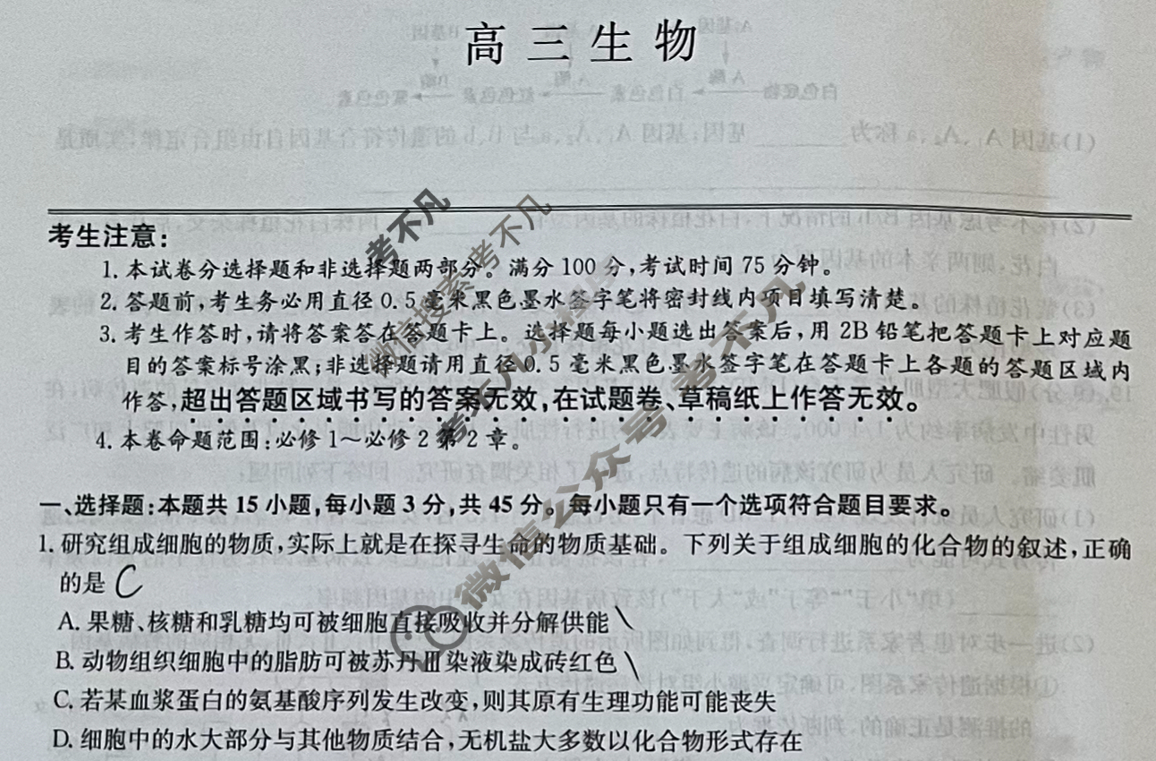 [九师联盟]2024届高三10月质量检测生物L试题
