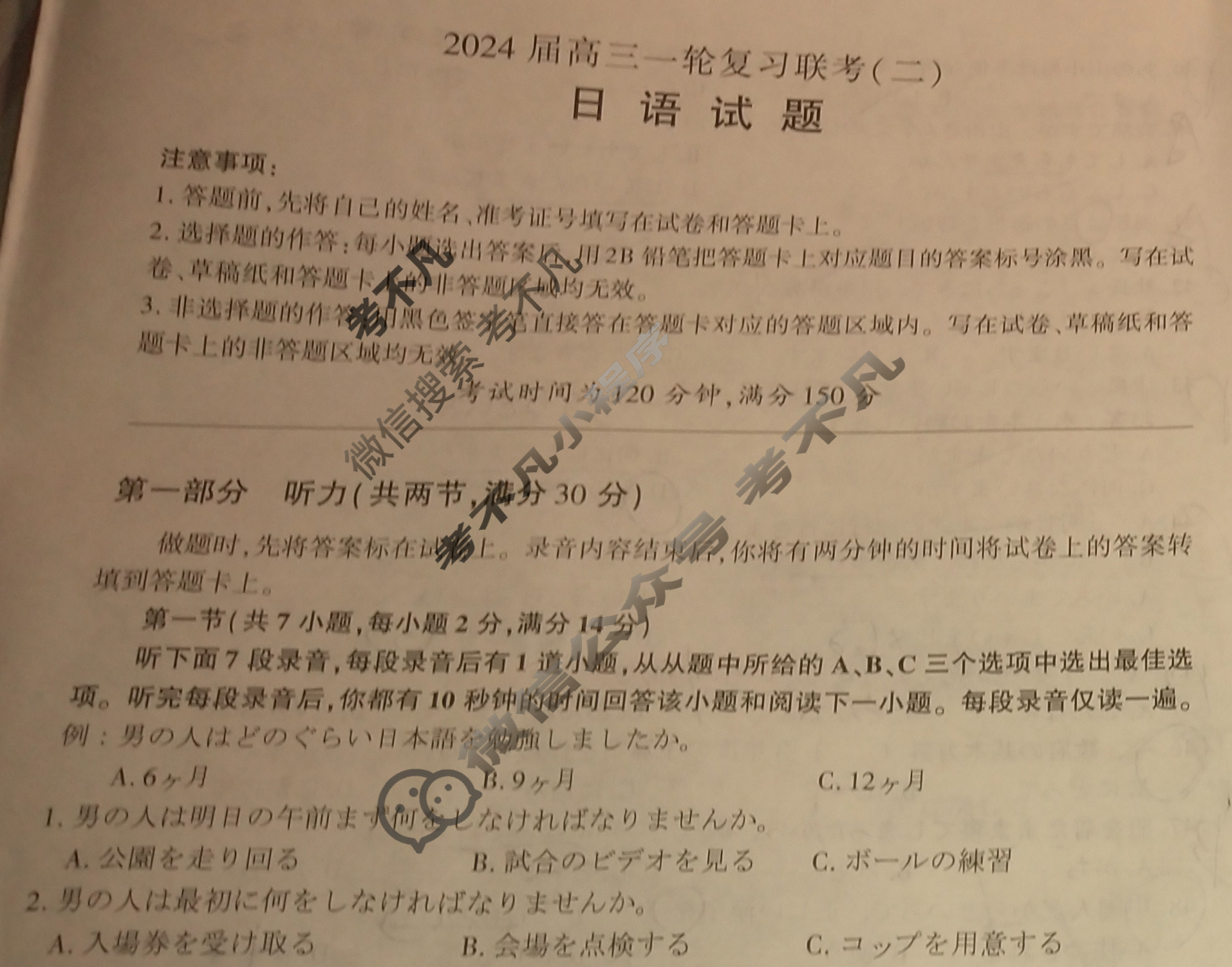 [百师联盟]2024届高三一轮复习联考(二)2 日语试题