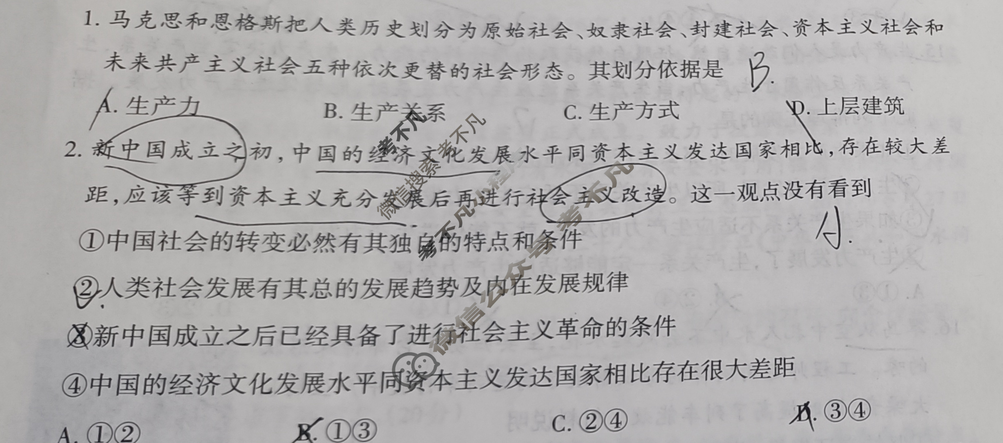 [山西思而行]2023-2024学年高三年级一轮复习中期考试政治试题