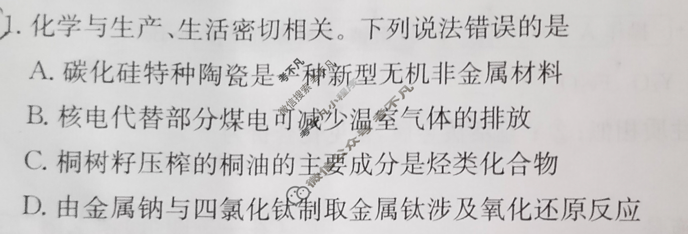 [全国名校大联考]2023~2024学年高三第三次联考(月考)试卷化学XGK试题